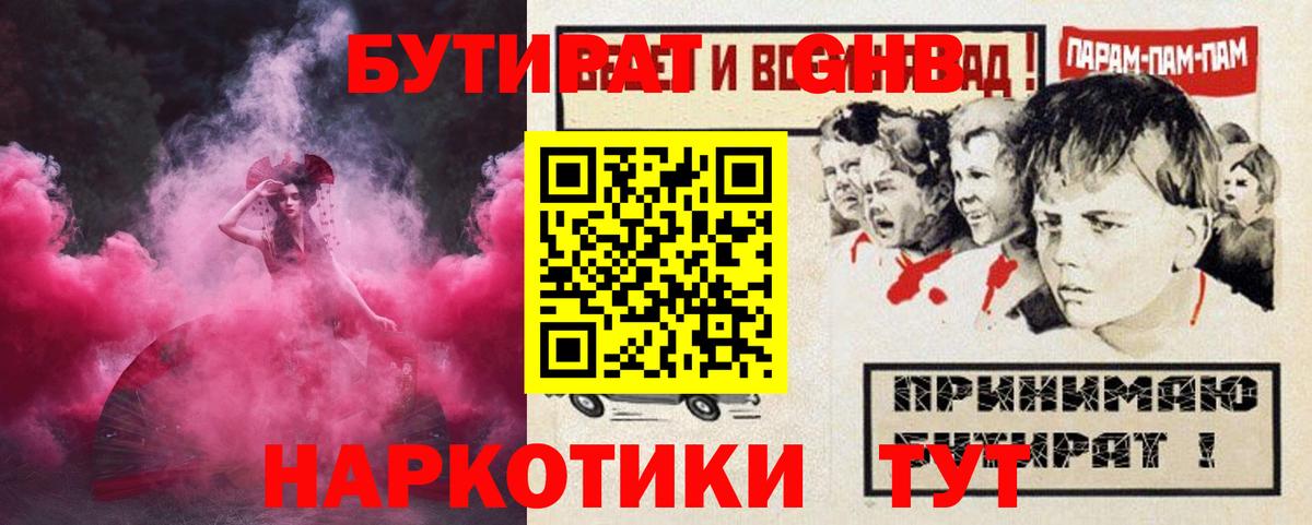 Бутират буратино Октябрьский