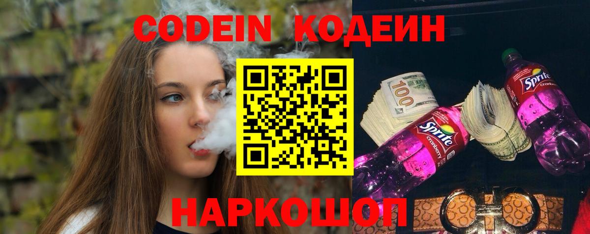 Кодеиновый сироп Lean Purple Drank Октябрьский