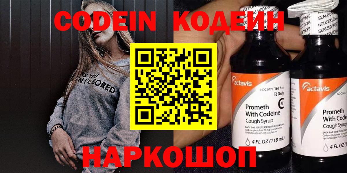 Октябрьский  Codein напиток Lean (лин)  где купить наркоту  Вход с VPN 