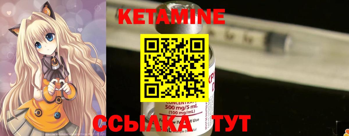 КЕТАМИН VHQ Октябрьский