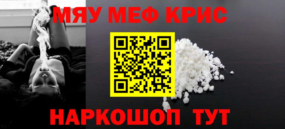 Мефедрон Октябрьский