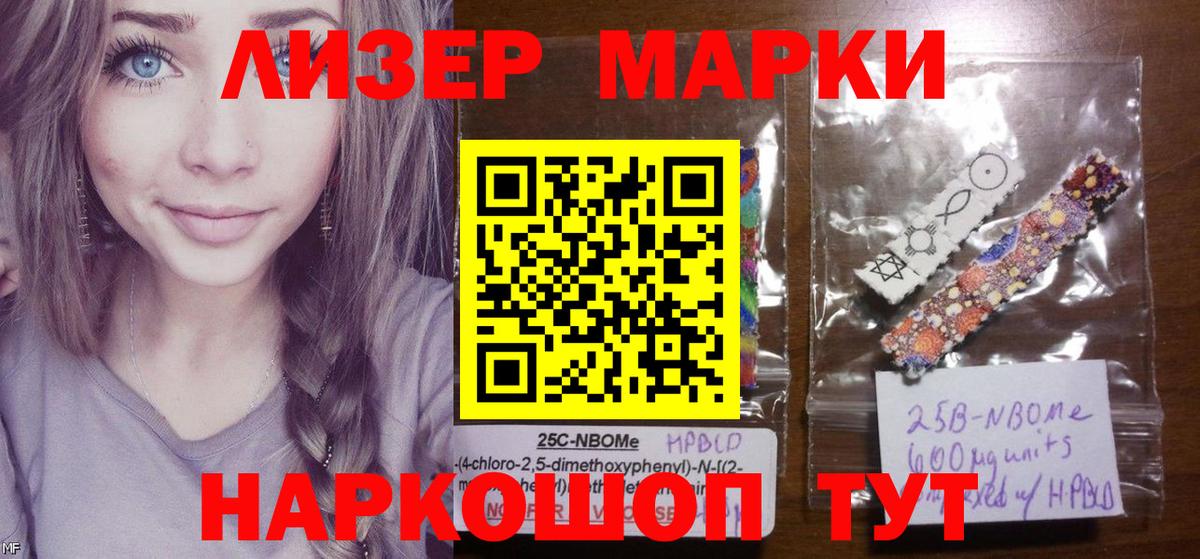 Марки 25I-NBOMe 1,8мг Октябрьский