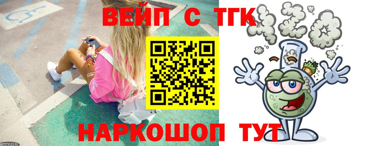 ТГК вейп с тгк Октябрьский